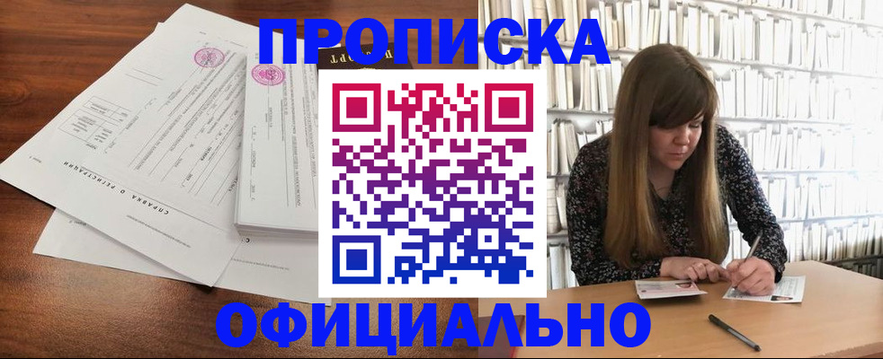 прописка для работы в Горнозаводске